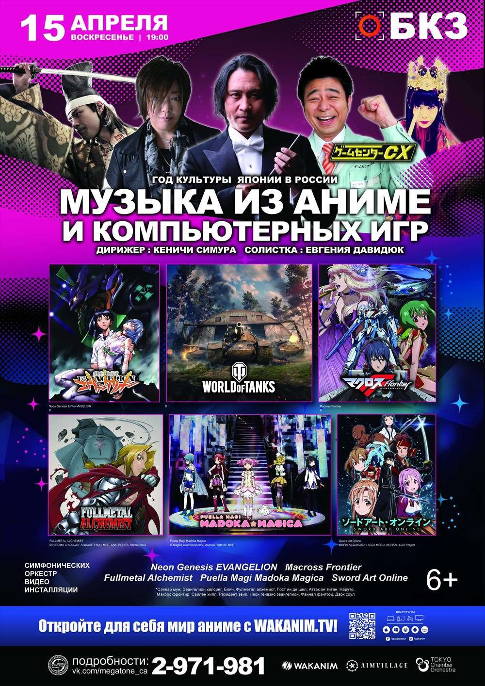 2019 0517 モスクワ Anime Game Symphony Japan公演_もののけ姫_刀剣乱舞