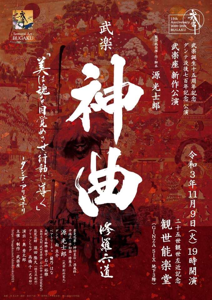 【11/9 新作公演】武楽座15周年記念東京公演開催決定